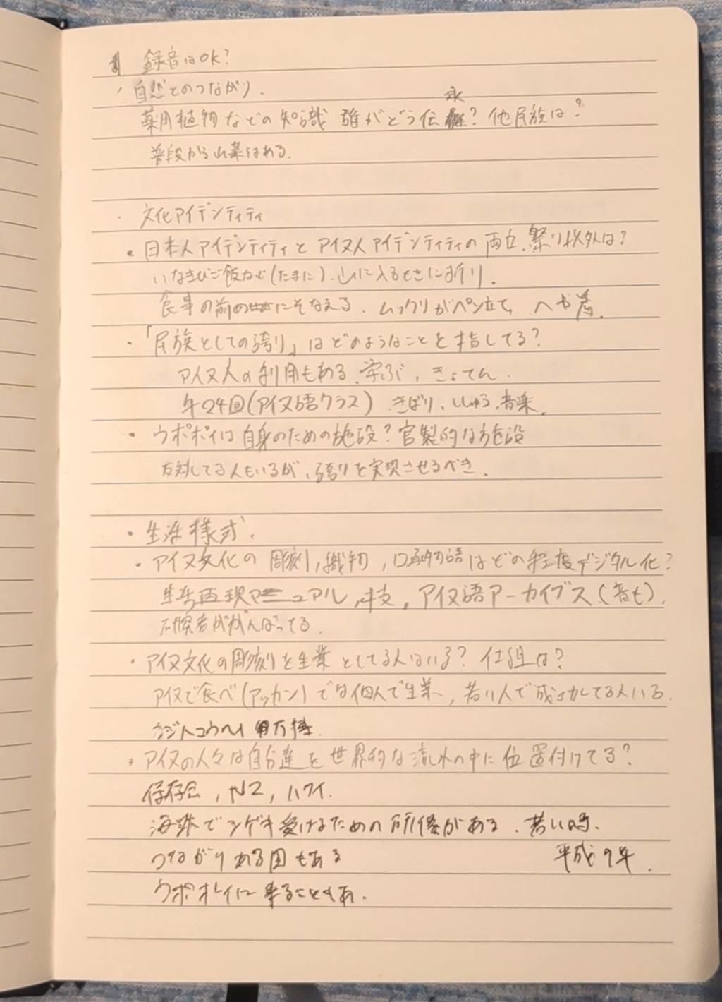 Ainu fieldwork · Japan