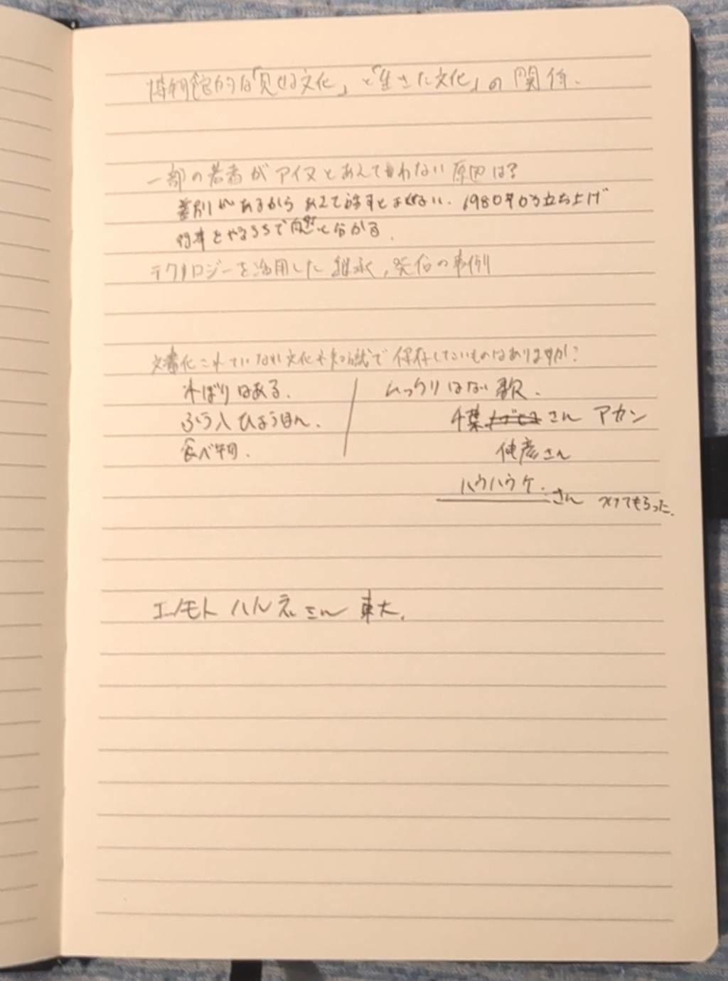 Ainu fieldwork · Japan